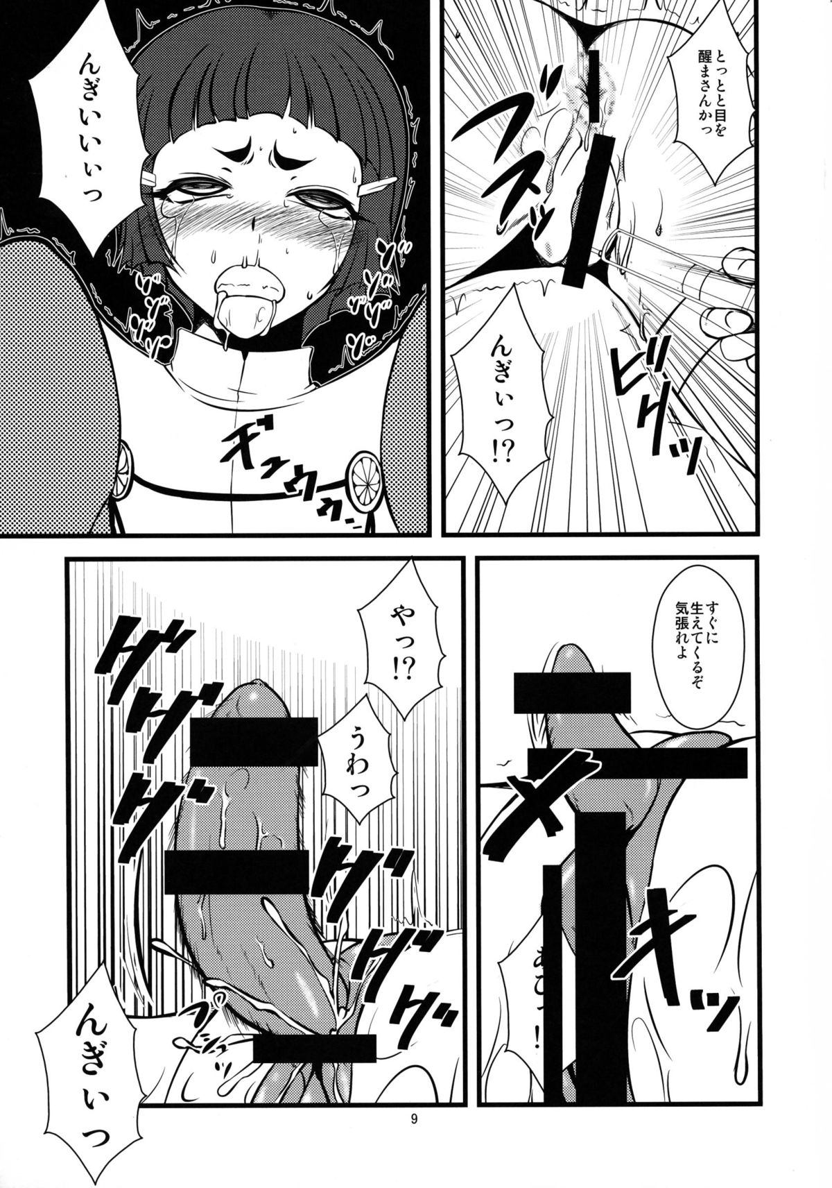 Juujun Myoukou Kaisou Keikaku page 9 full