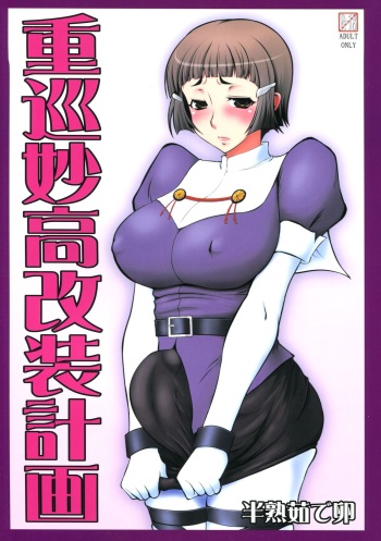 (C85) [Hanjuku Yude Tamago (Canadazin)] Juujun Myoukou Kaisou Keikaku (Kantai Collection -KanColle) cover