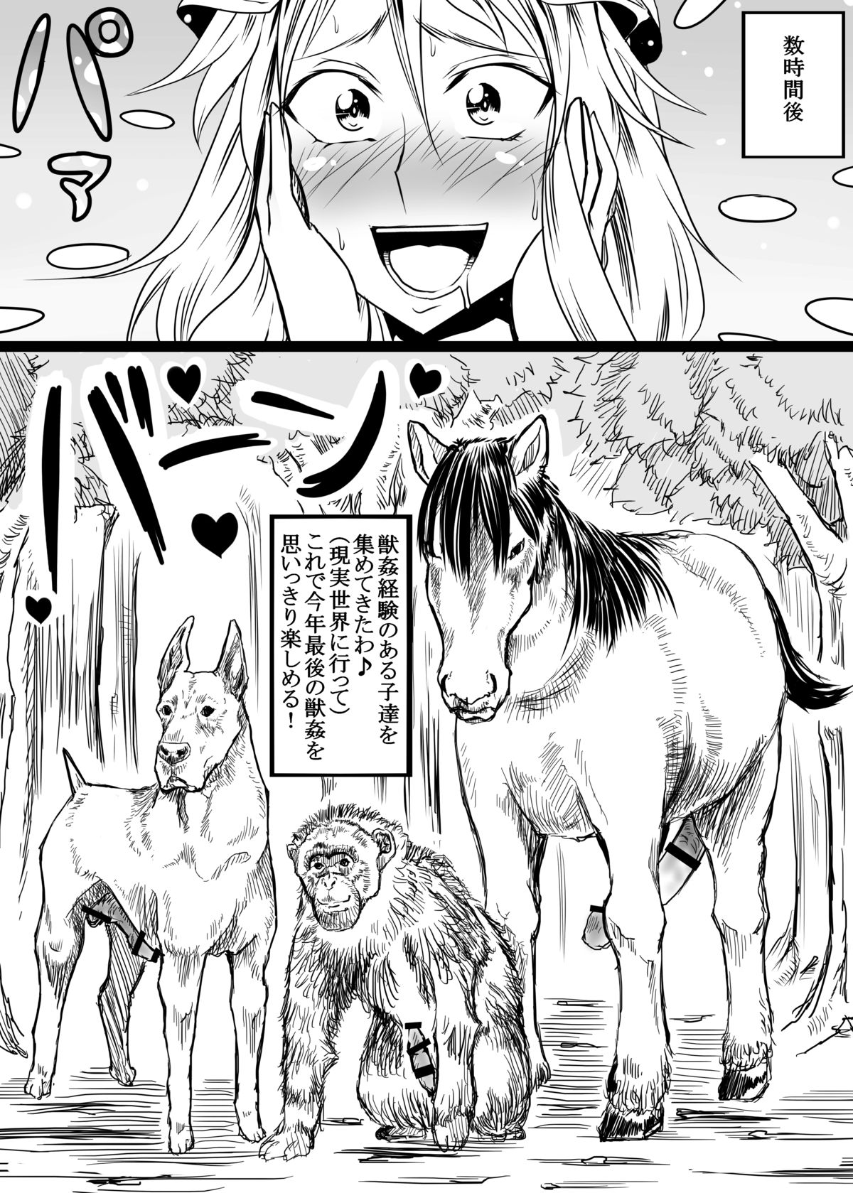 Yukari ga Juukan Keiken no aru Doubutsu-tachi to Gokujou no Ecchi o suru Juukan Hon page 9 full