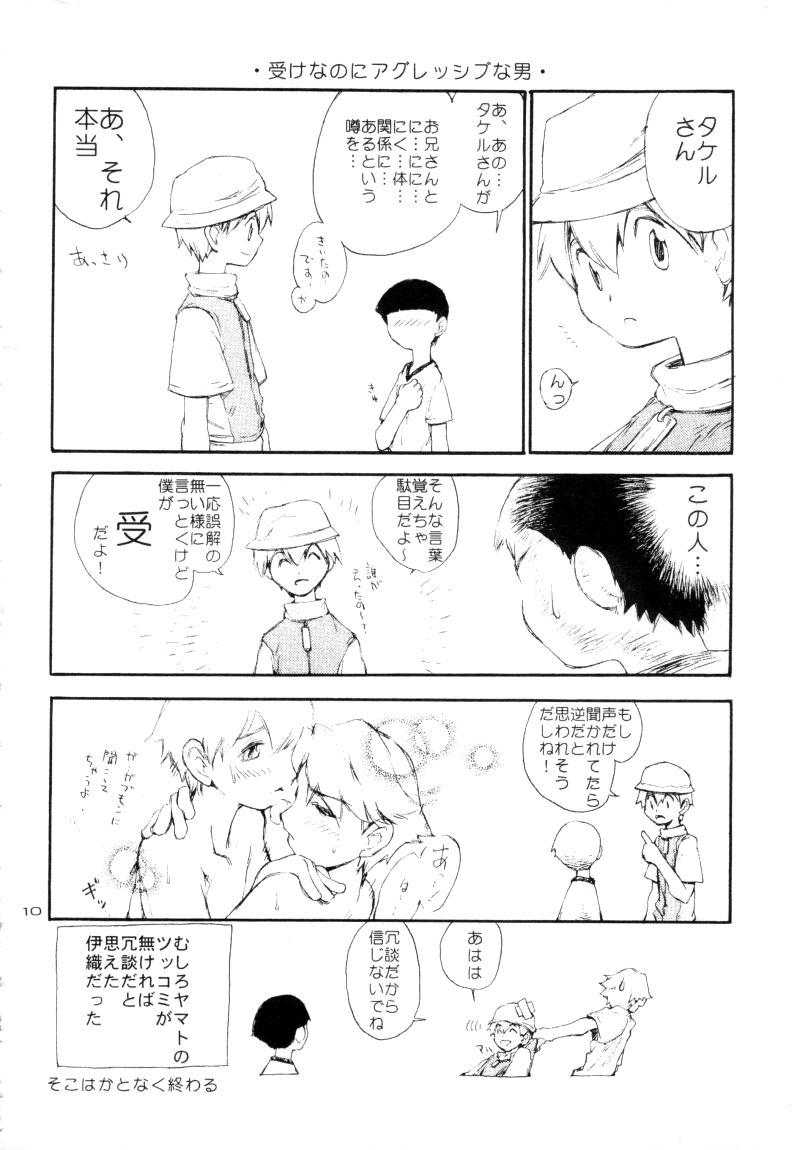 Zenda Shiro no Toriko page 11 full