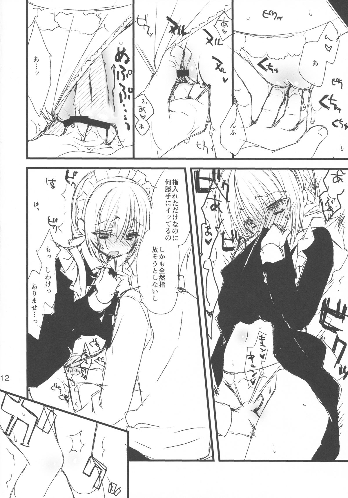 Maid-san no Hon page 11 full
