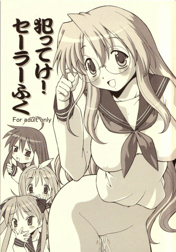 (SC36) [Toraya (ITOYOKO)] Yatteke! Sailor Fuku 1 (Lucky Star) cover