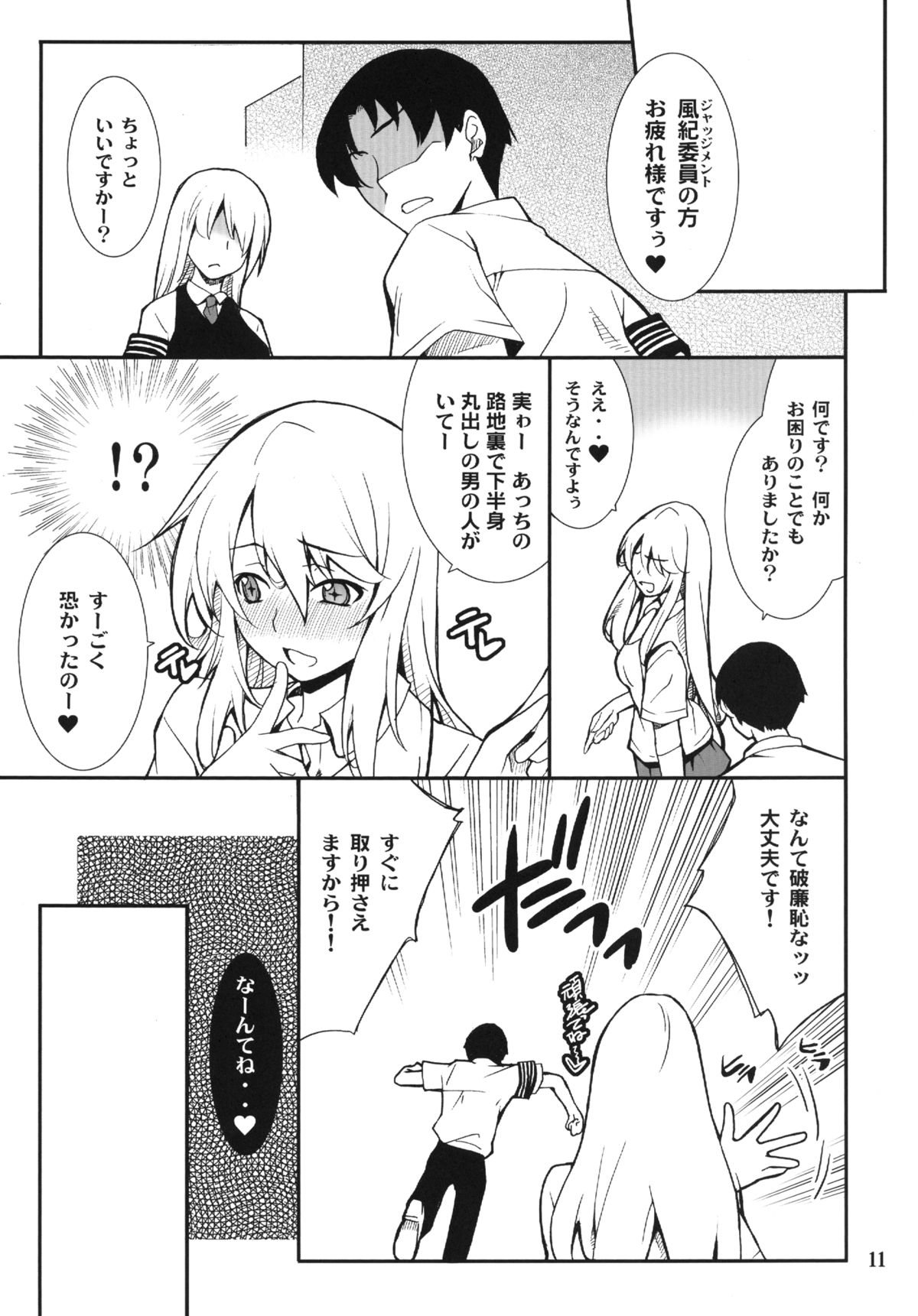 Yaritai Houdai page 11 full