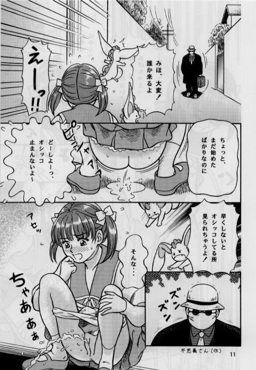 Okosama Shijou Shugi 2 ... Miho-chan no Michibata Shikko ... page 11 full