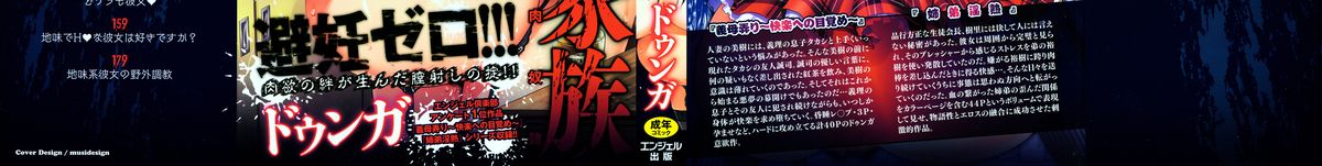 Seishori Kazoku Gibo to Ane wa Niku Dorei page 3 full