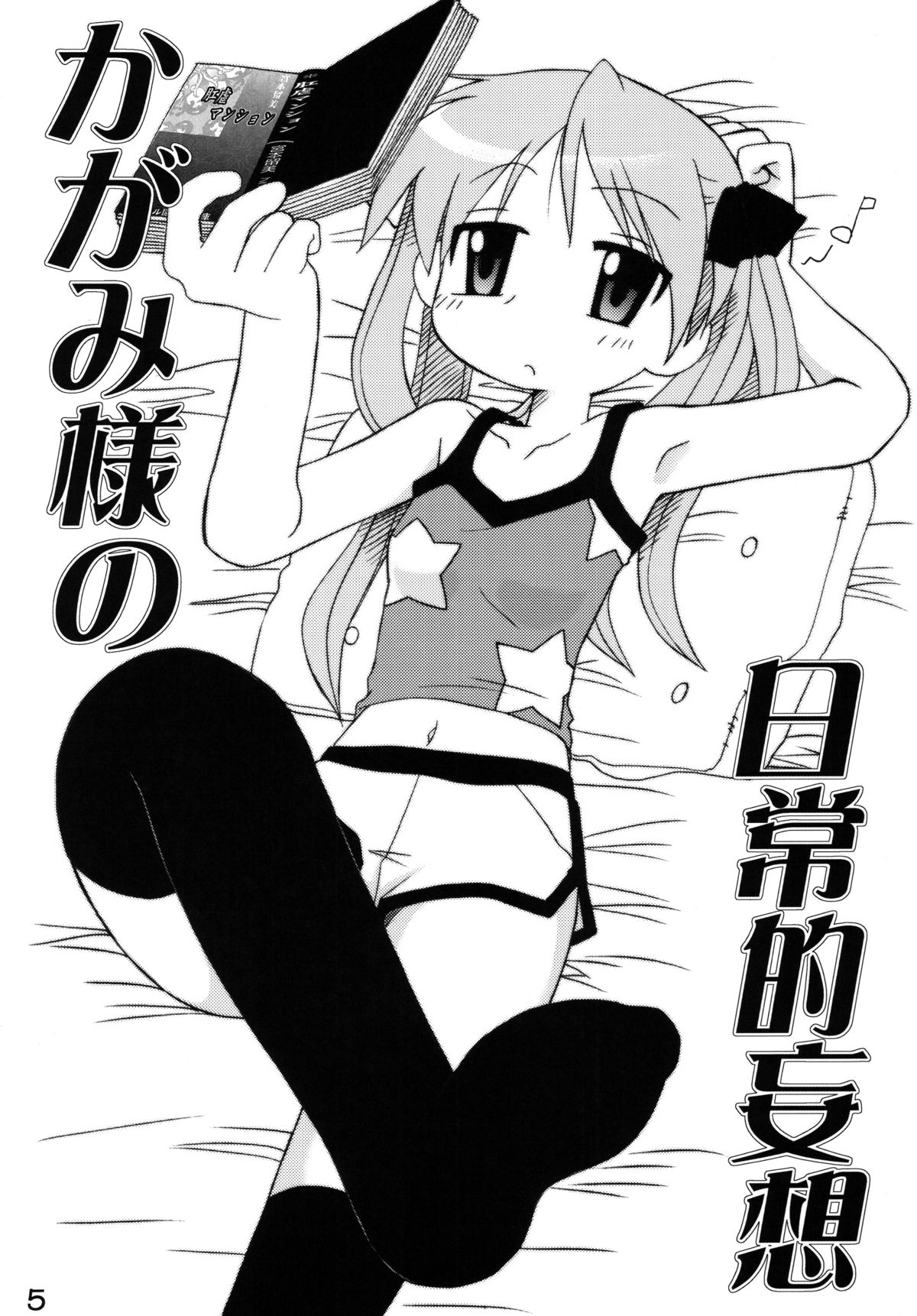Shitteru kuse ni ! Vol. 38 page 4 full