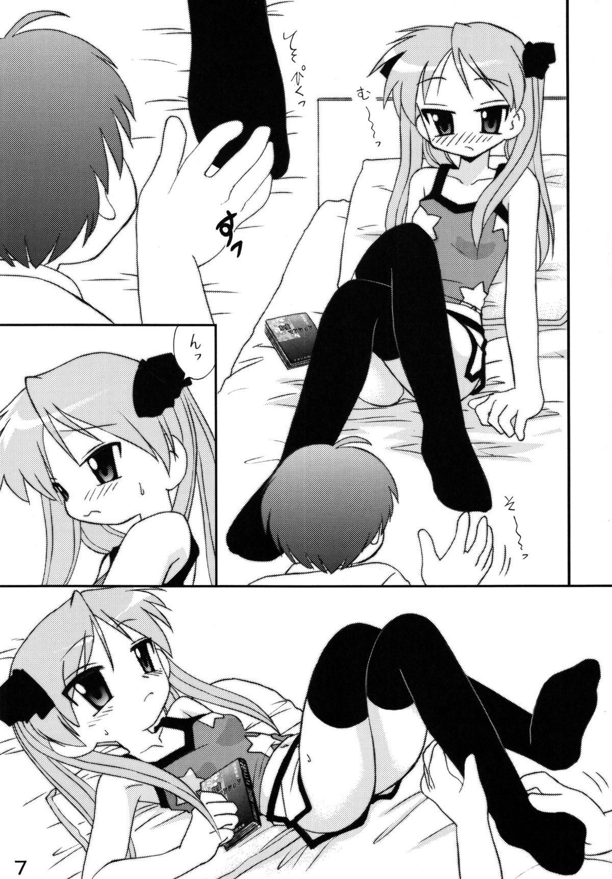 Shitteru kuse ni ! Vol. 38 page 6 full