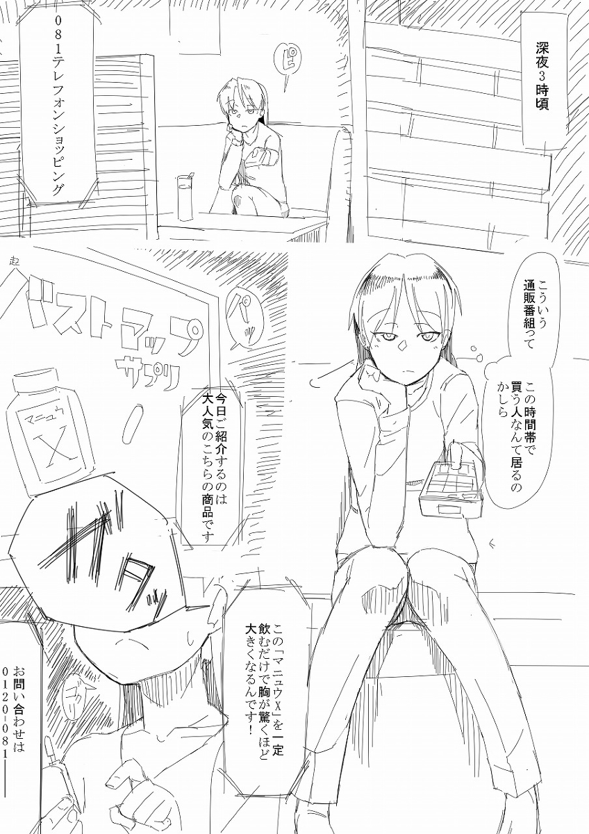 Breast Expansion comic by モモの水道水 page 1 full