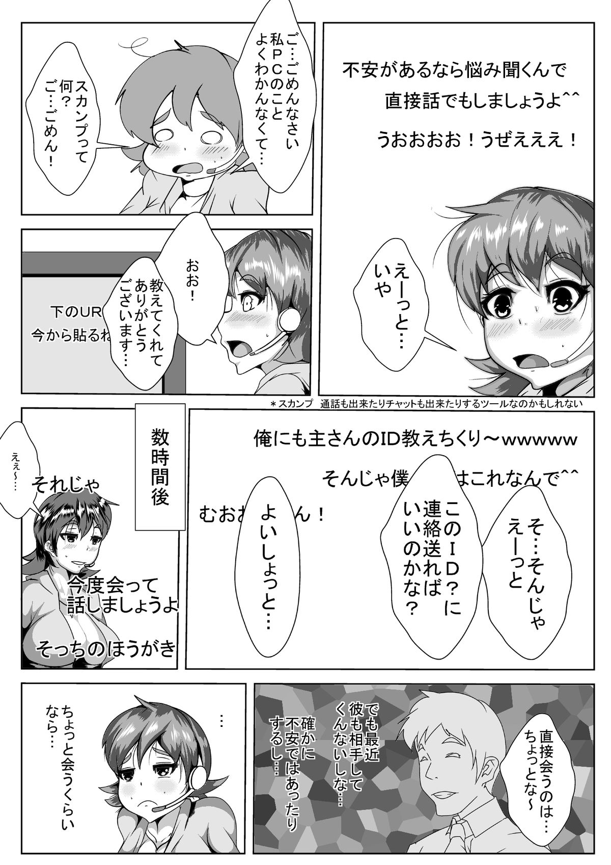 Yome ga Nama Haishin Yatte tara... page 5 full