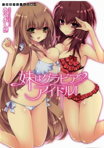 [Araoshi Yuu, Kukui Can] Imouto wa Gravure Idol! - My Sister Is Gravure-Idol! cover