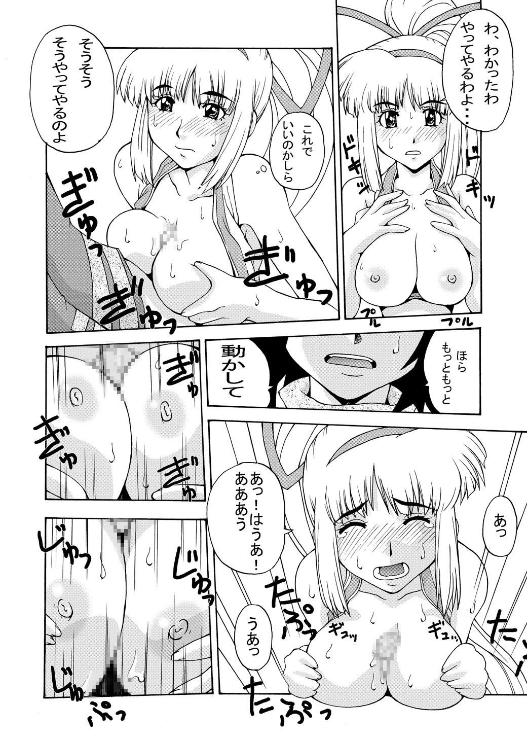 Samurai Katamari page 8 full