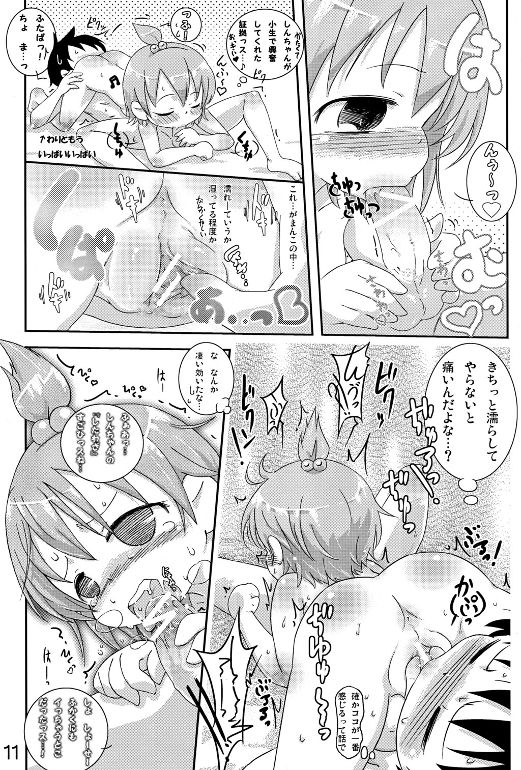Junisei Kouyuu page 11 full