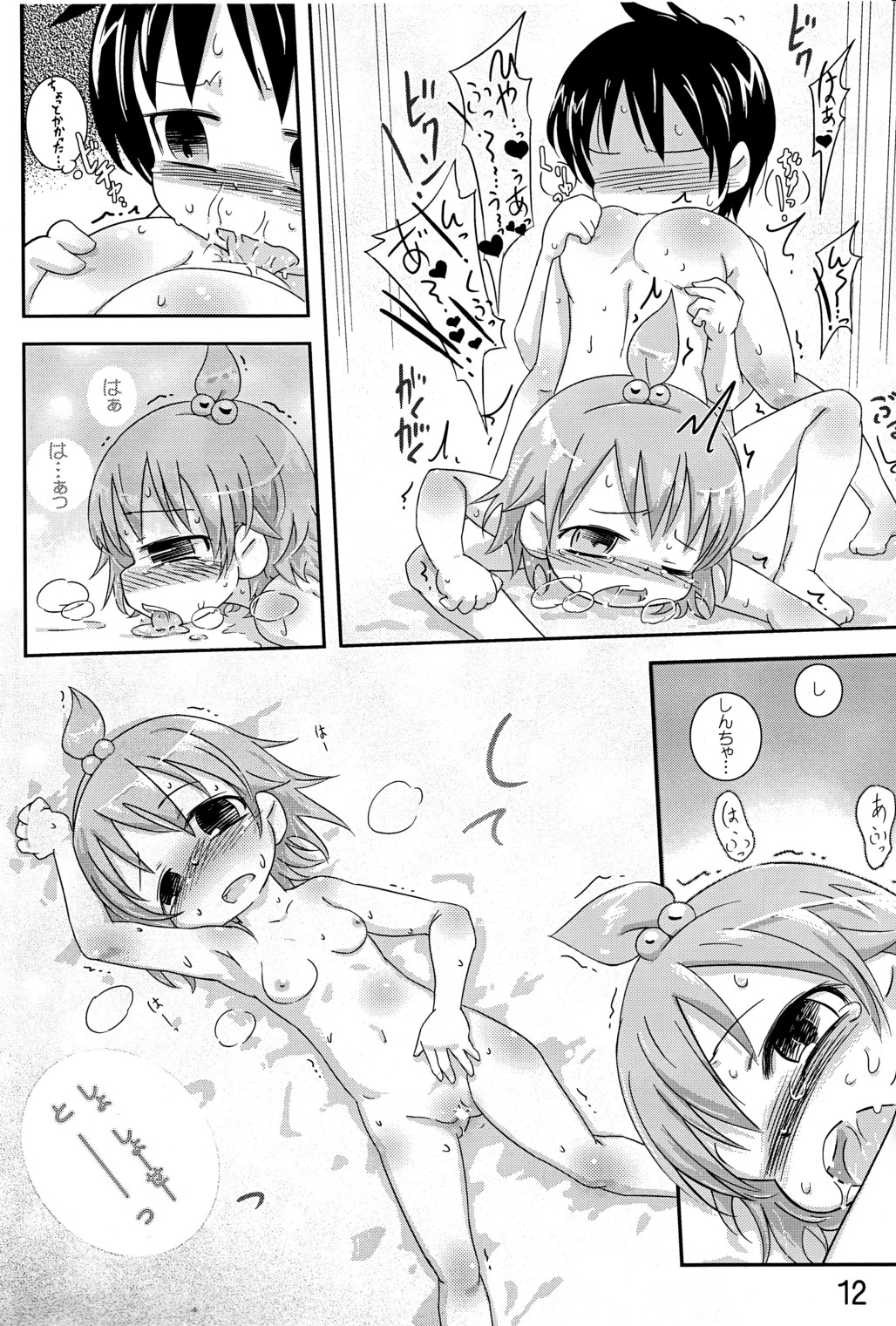 Junisei Kouyuu page 12 full