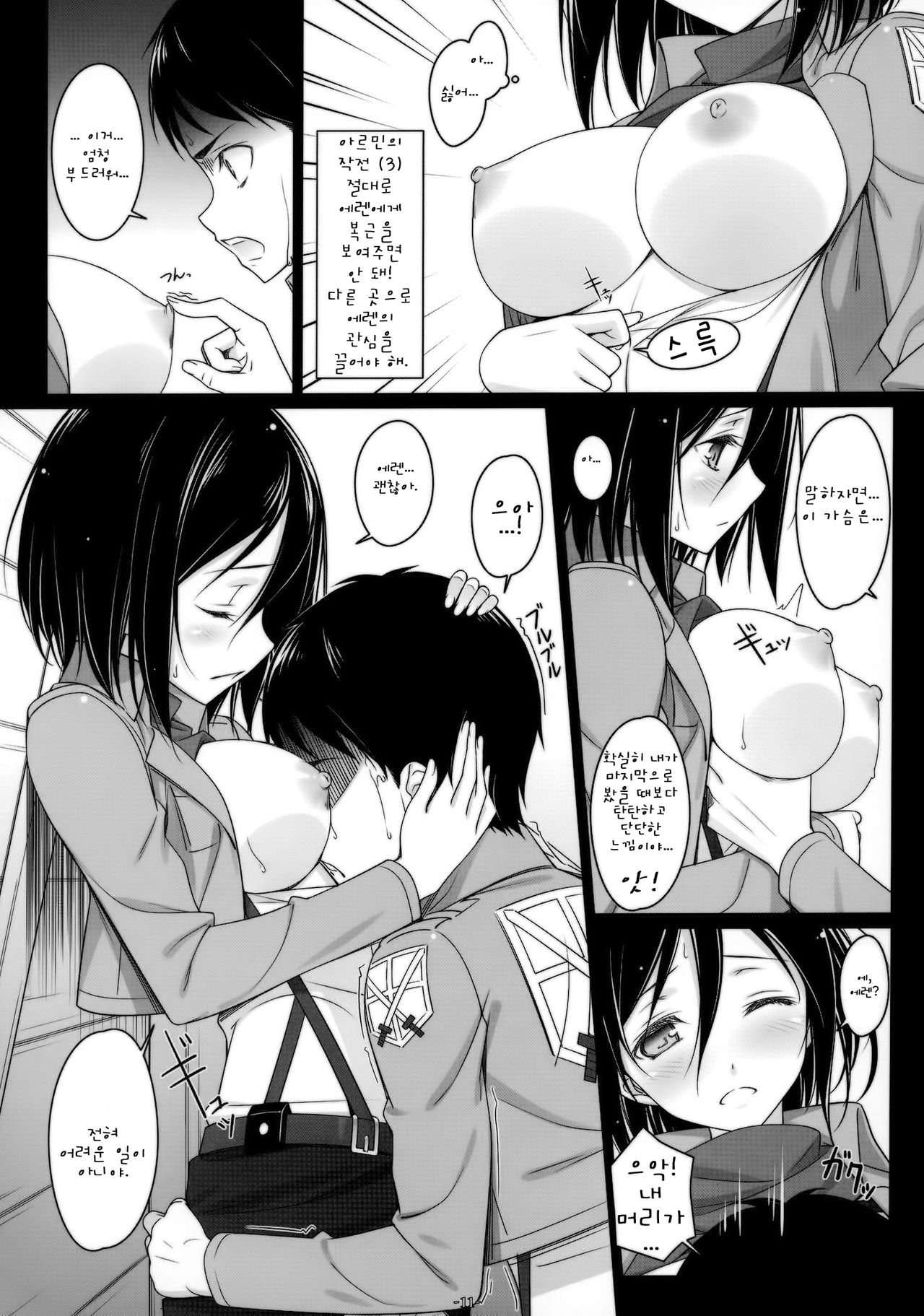 ATTACK ON MIKASA page 10 full