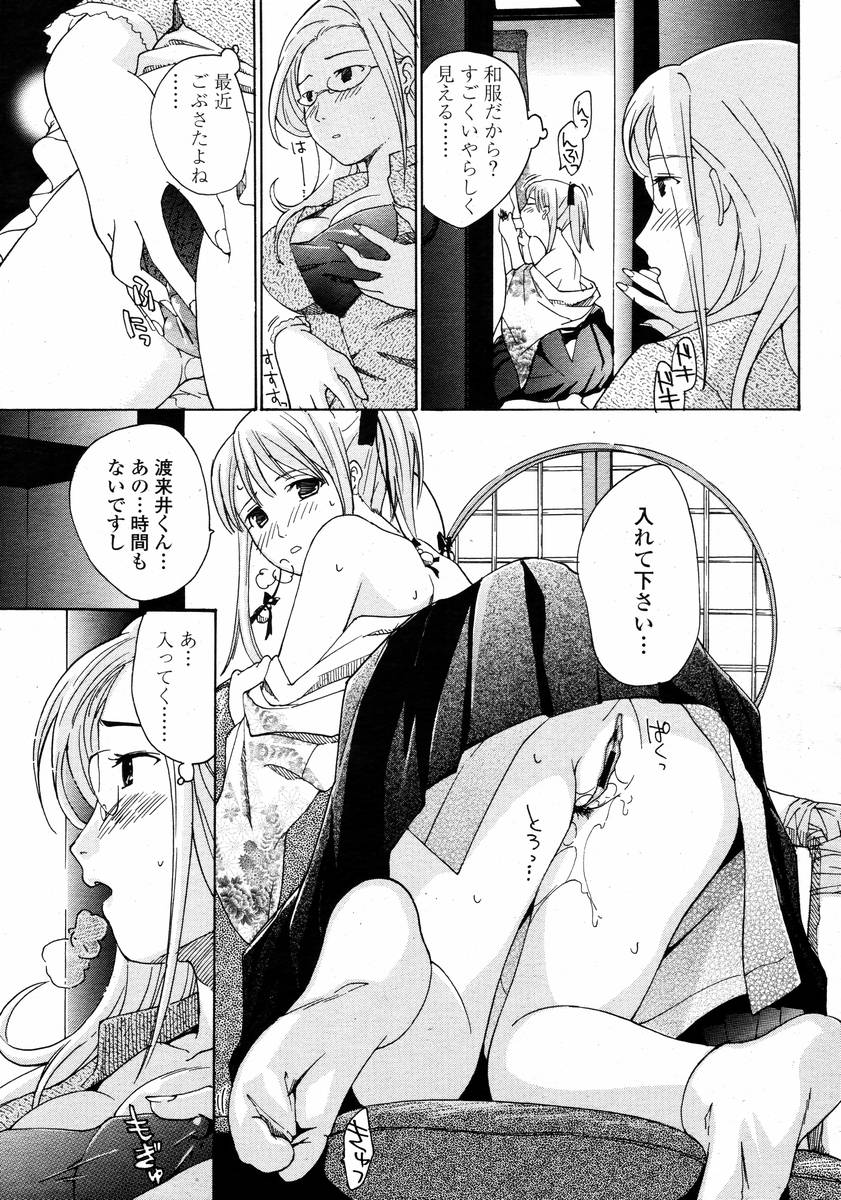 Joshi Kousei Kishi Kurata Mina page 11 full