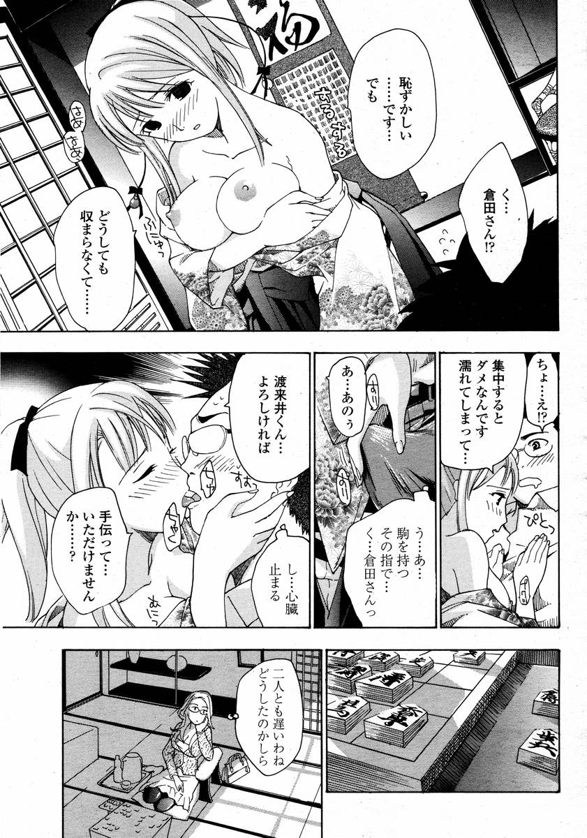 Joshi Kousei Kishi Kurata Mina page 9 full