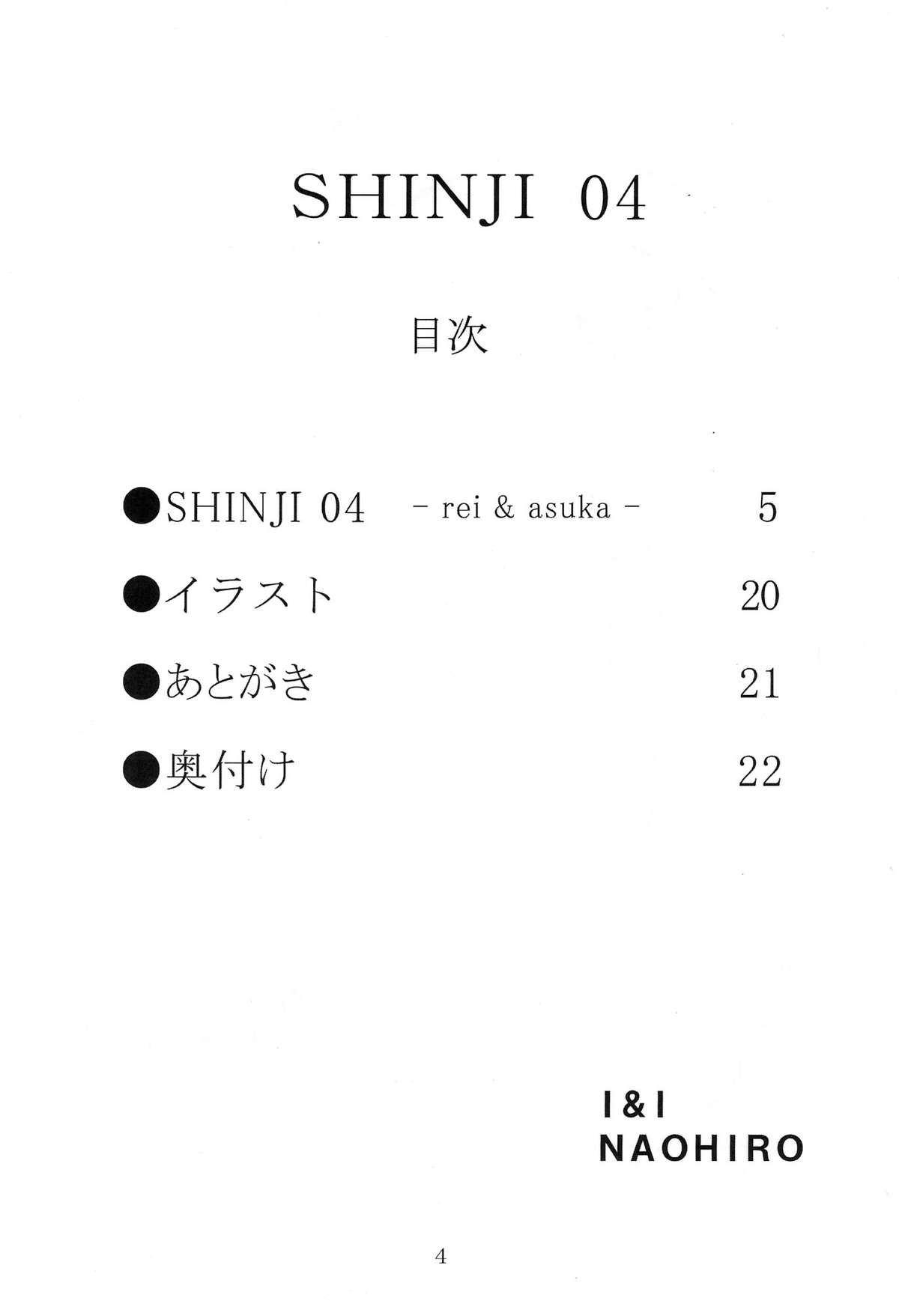 SHINJI 04 - rei & askua page 5 full