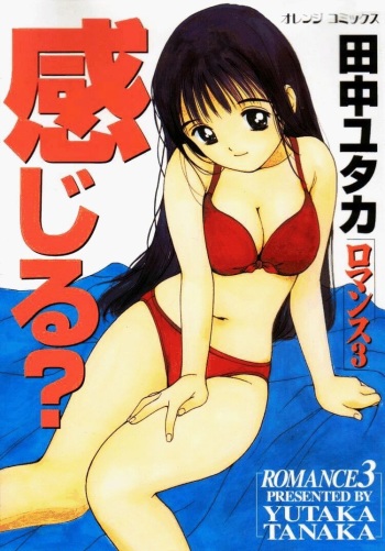[Tanaka Yutaka] Kanjiru? - Romance 3 cover