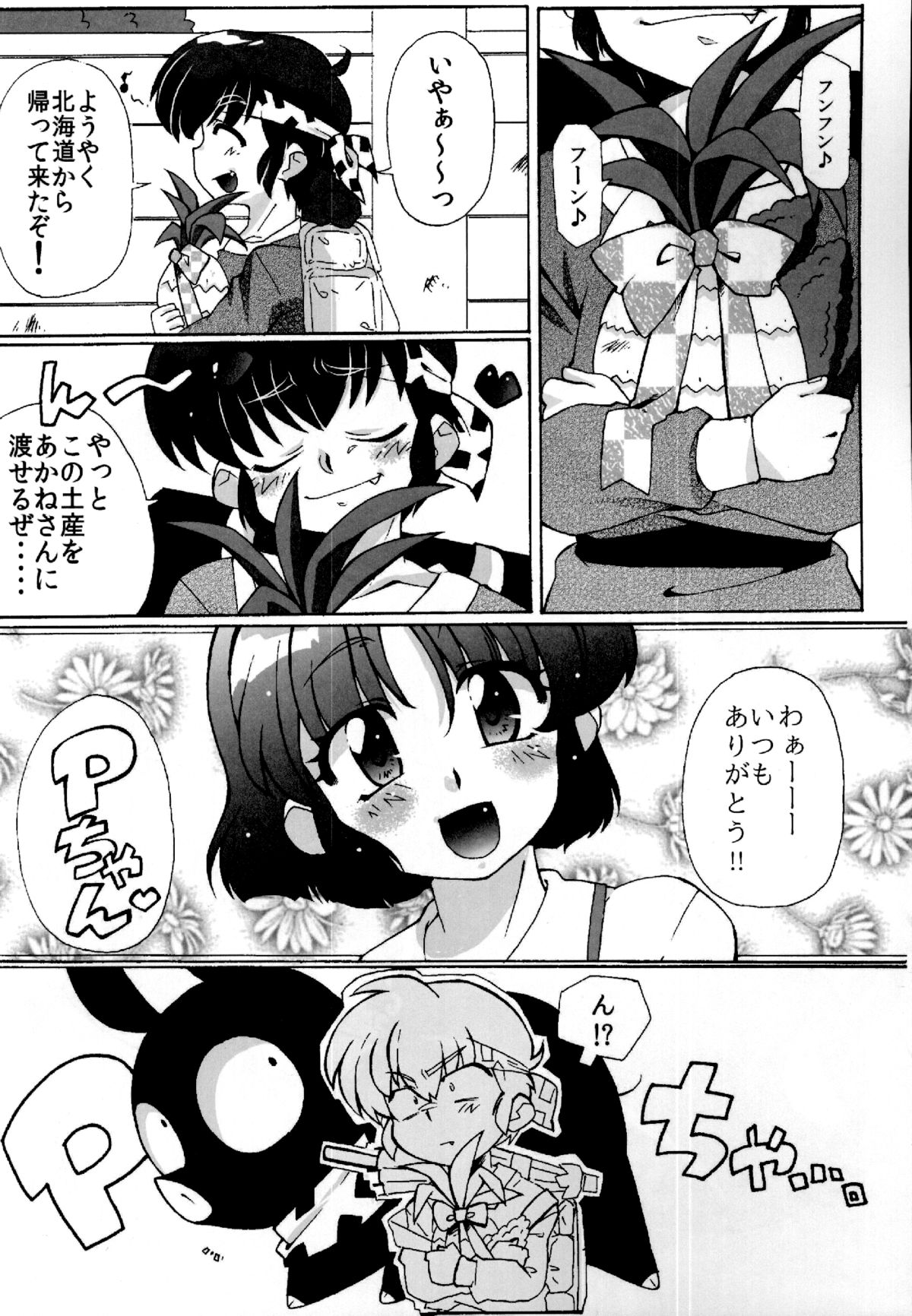 Doujouyaburi no Kata wa Katteguchi e Omawari Kudasai. page 4 full