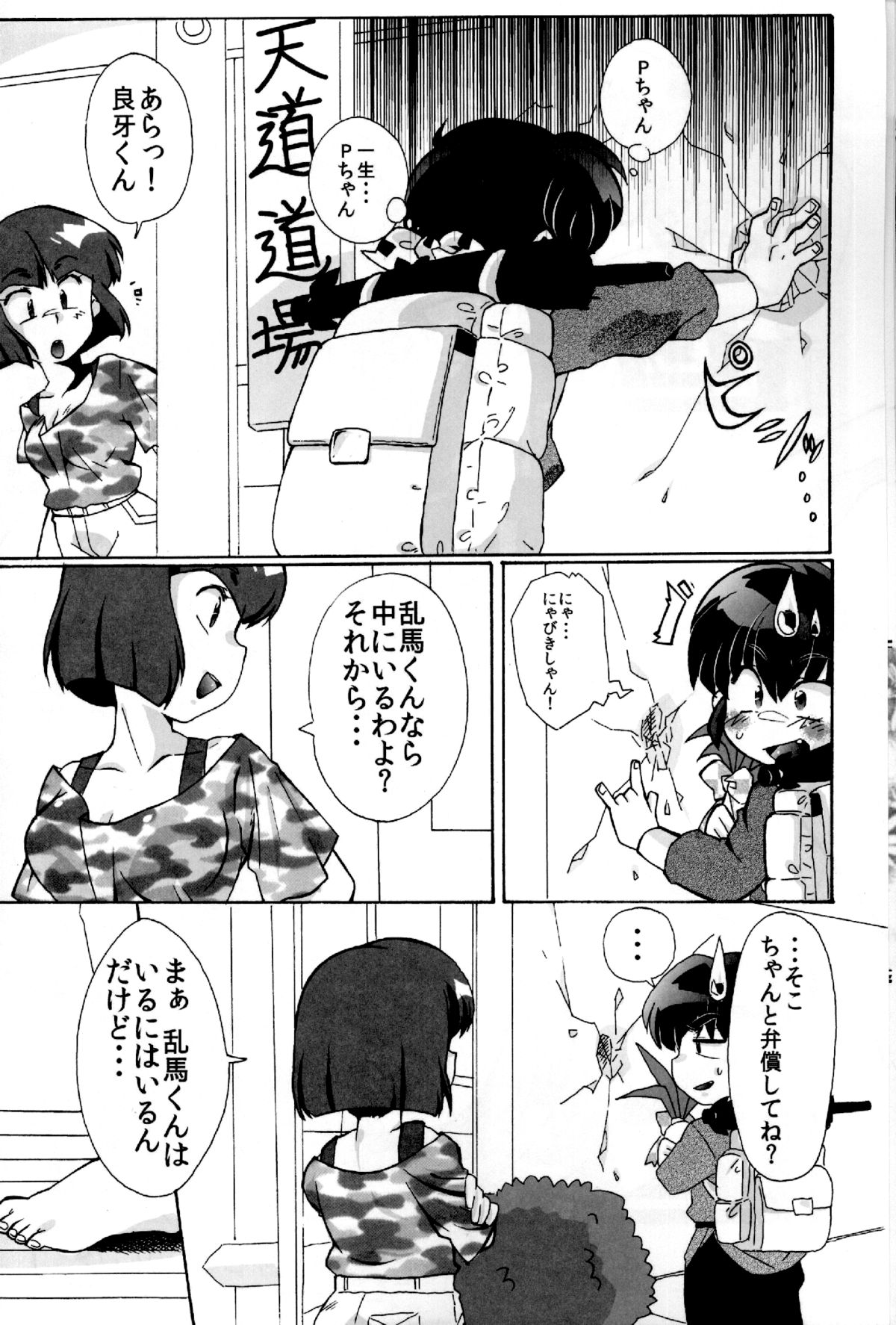 Doujouyaburi no Kata wa Katteguchi e Omawari Kudasai. page 6 full