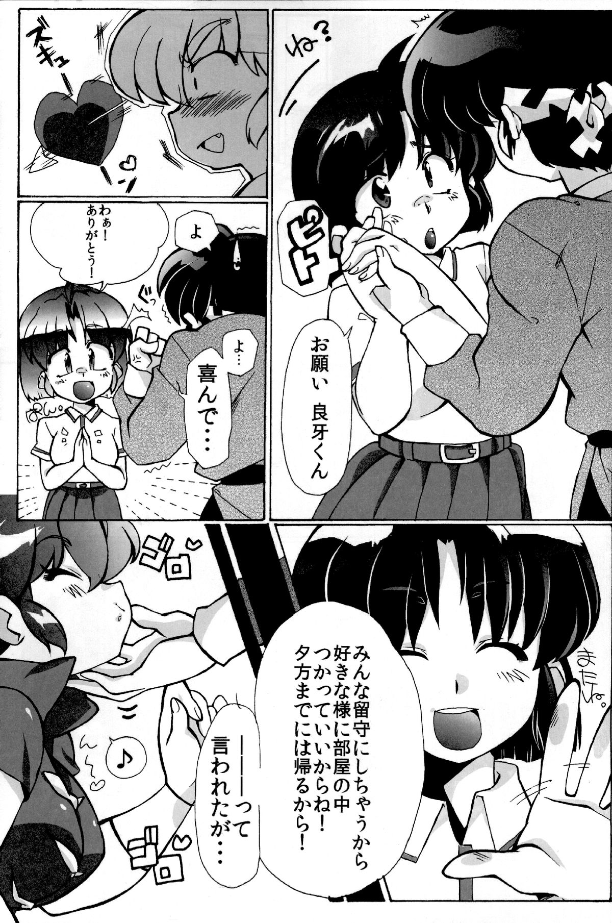 Doujouyaburi no Kata wa Katteguchi e Omawari Kudasai. page 9 full