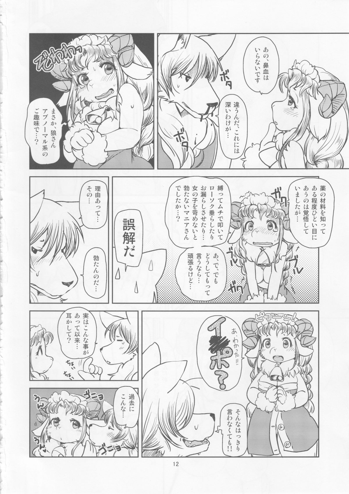 Yakusoku Sareta Shukufuku no Mutton page 11 full