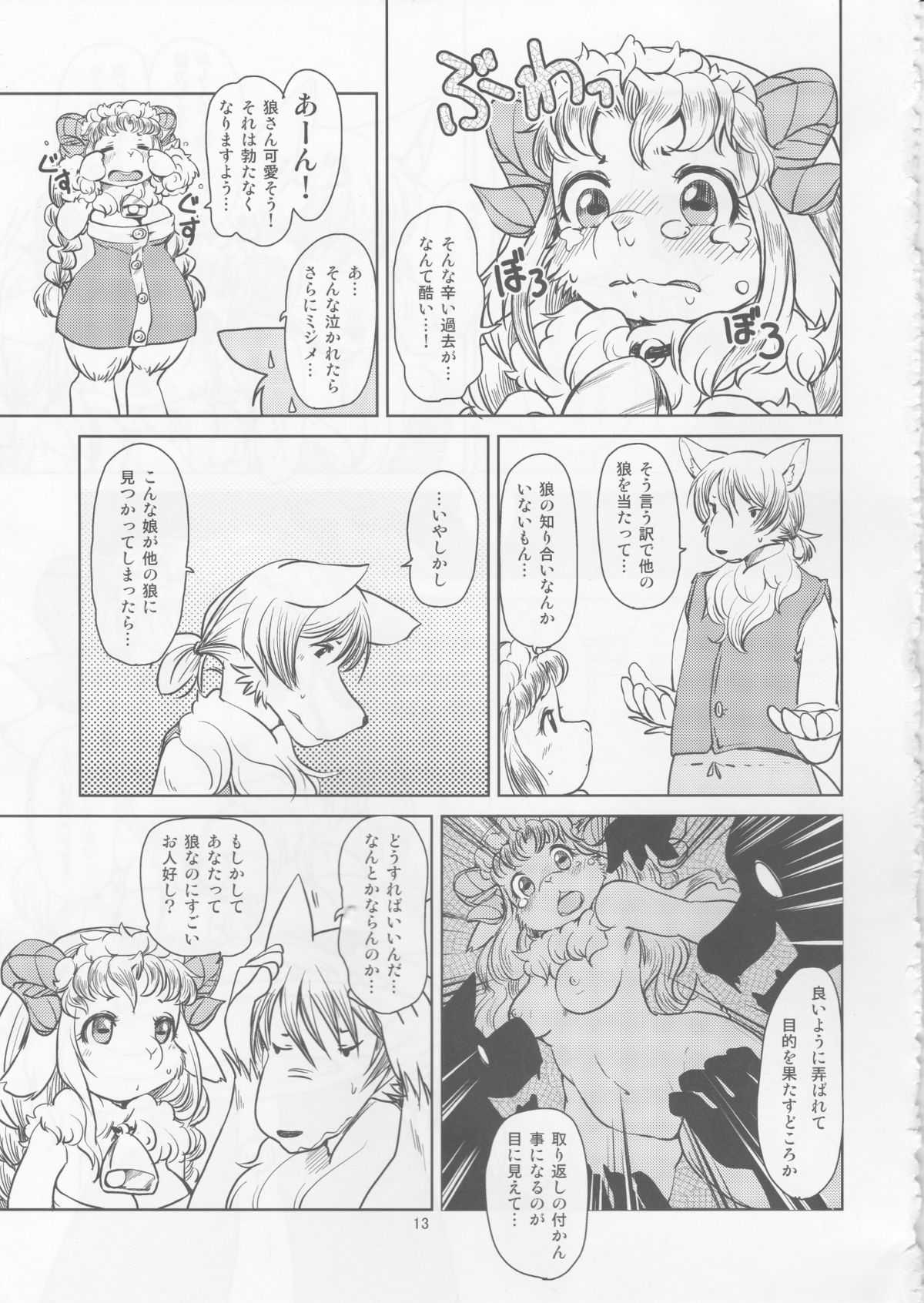 Yakusoku Sareta Shukufuku no Mutton page 12 full
