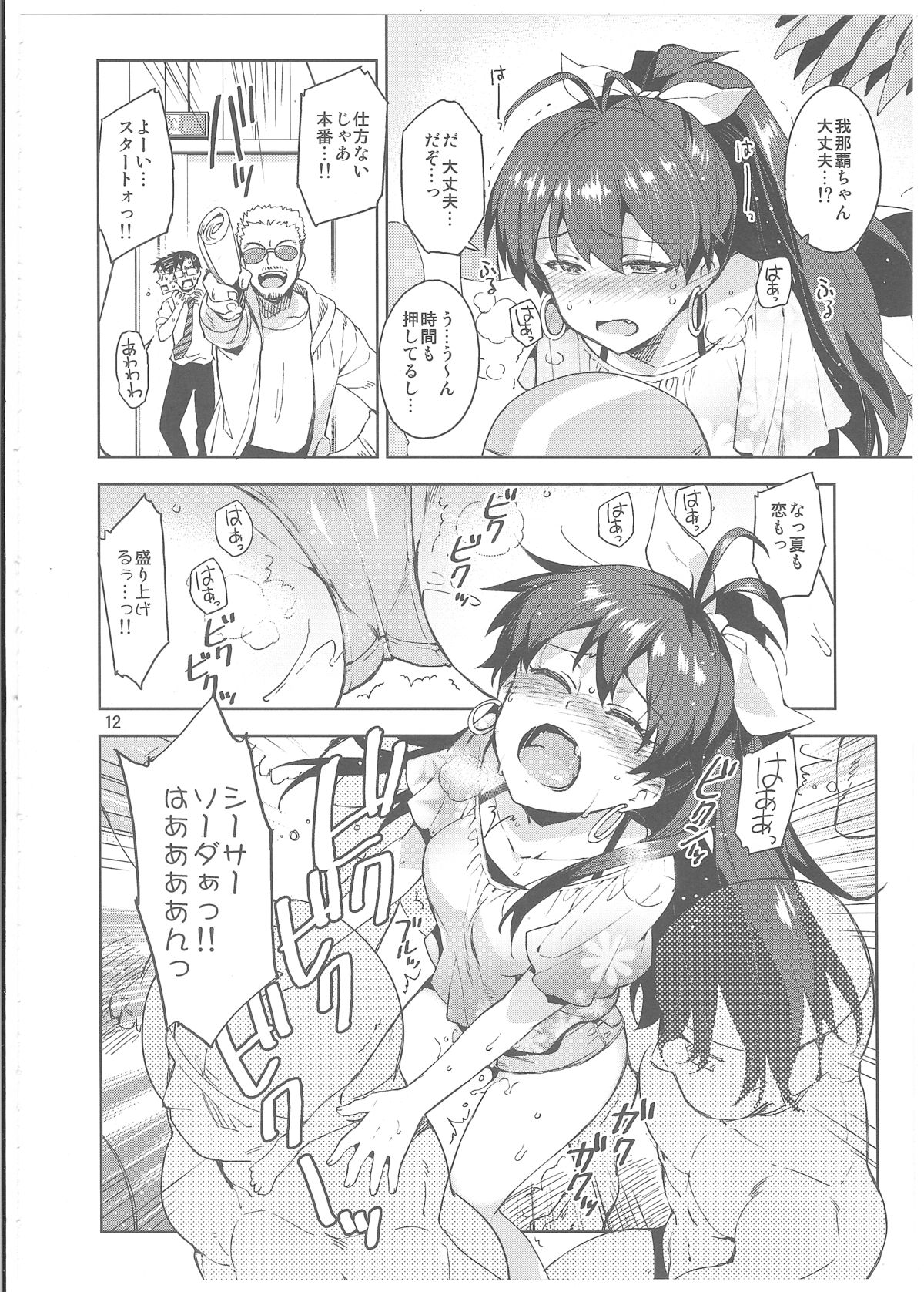 Hibiki wa Hatsujouki!? page 11 full