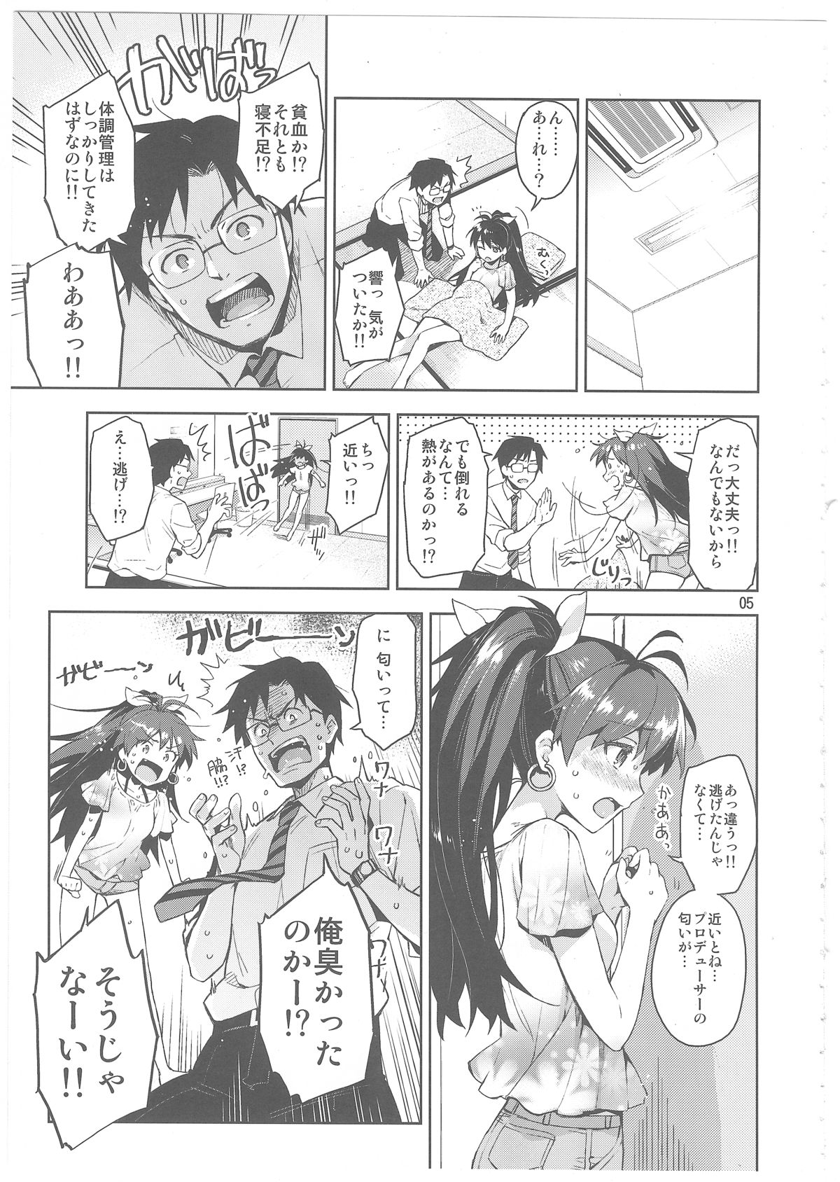 Hibiki wa Hatsujouki!? page 4 full