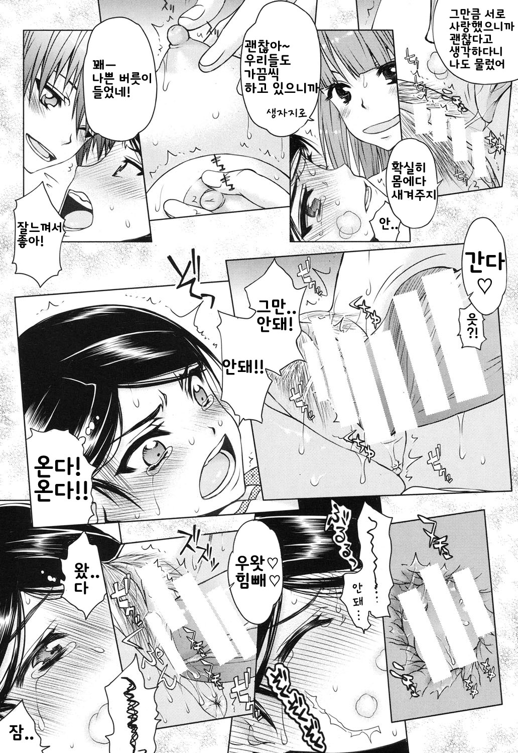 Itsunomanika Kanojo wa Ch. 4 page 11 full