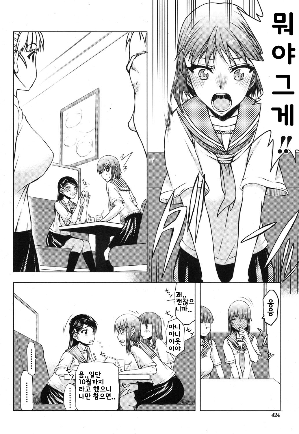 Itsunomanika Kanojo wa Ch. 4 page 4 full