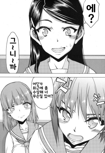 [Satou Toshio] Itsunomanika Kanojo wa Ch. 4 (COMIC MUJIN 2013-09) [Korean] [Digital] cover