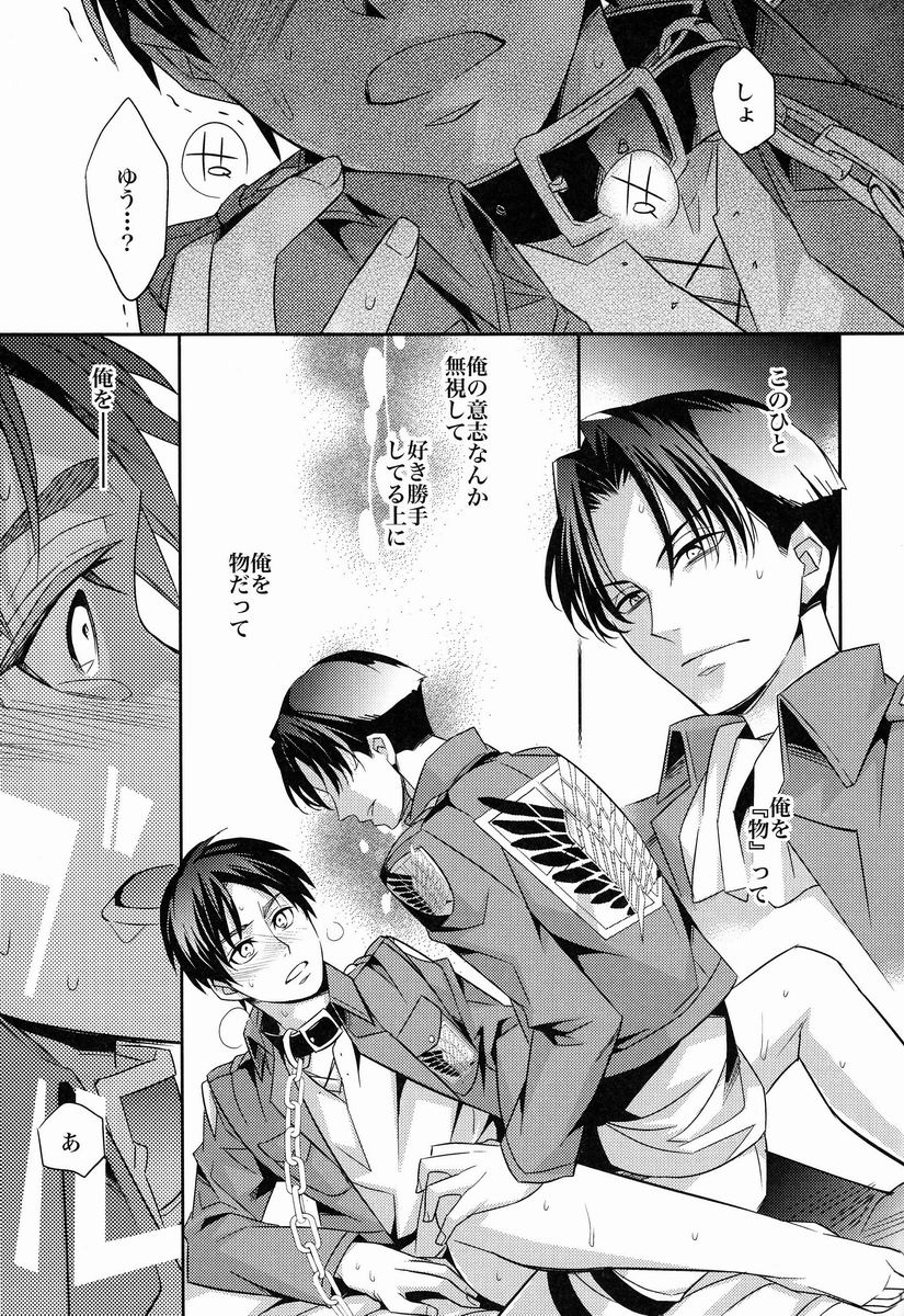 Inu no Yorokobi page 12 full
