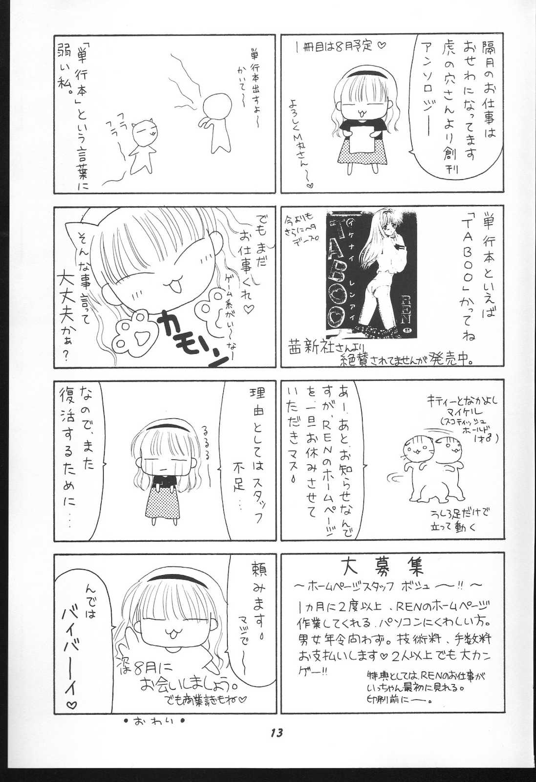 WHITENESS KISS page 12 full
