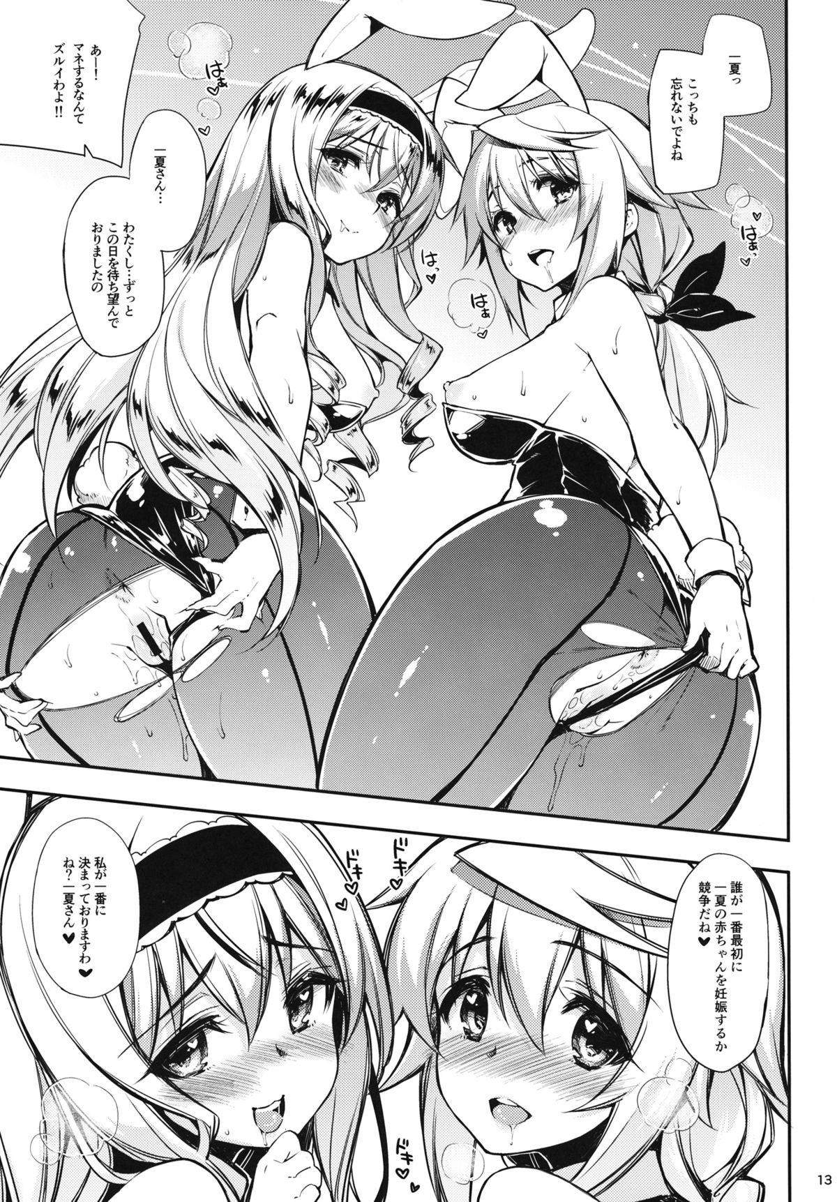 ONE night SUMMER page 12 full