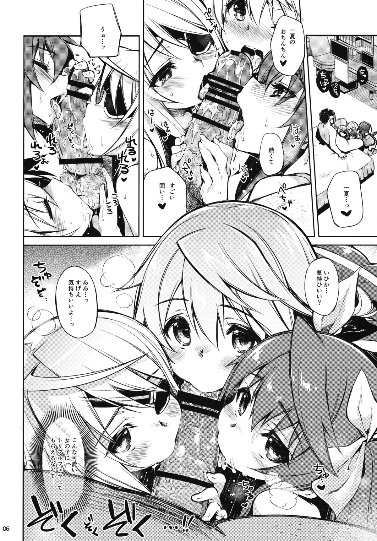 ONE night SUMMER page 5 full