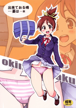 Dekite oru nou... Ui wa... Hon