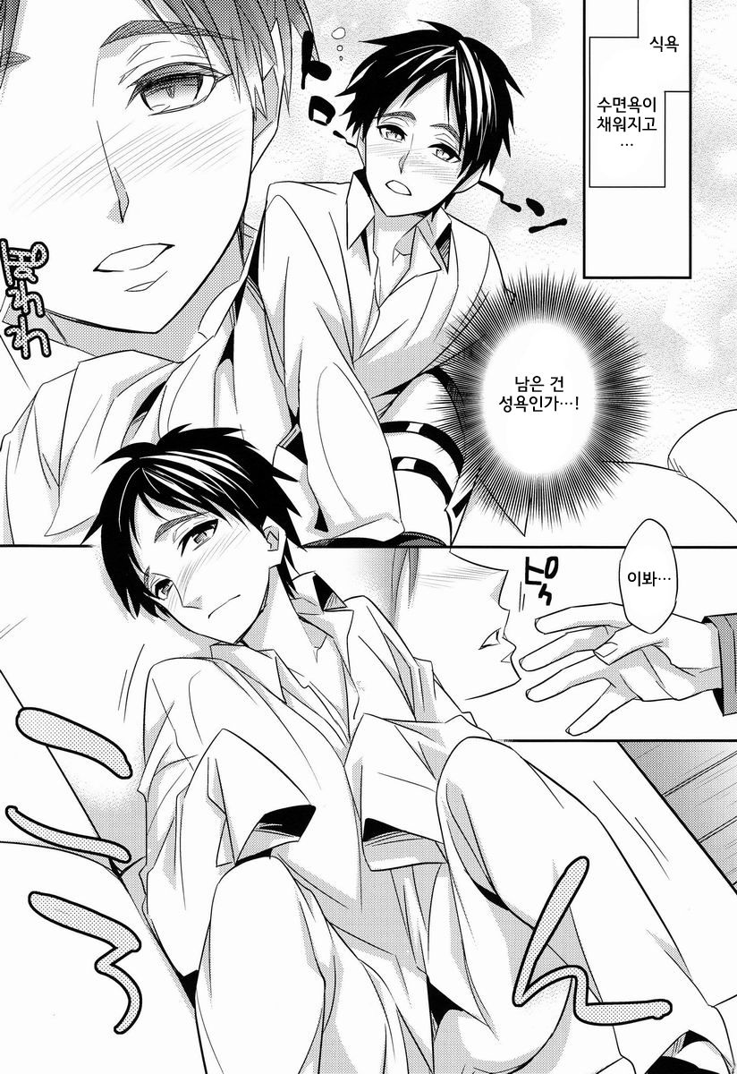 Inu ni Ezuke | 강아지 길들이기 page 11 full