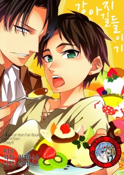 Inu ni Ezuke | 강아지 길들이기