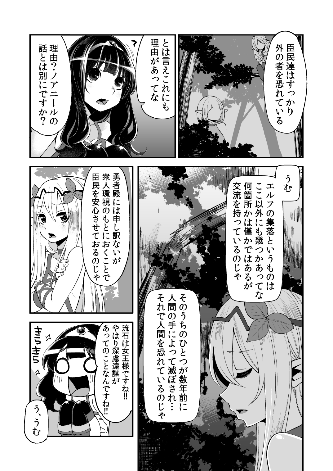 Benmusu Bouken no Sho 5 page 10 full