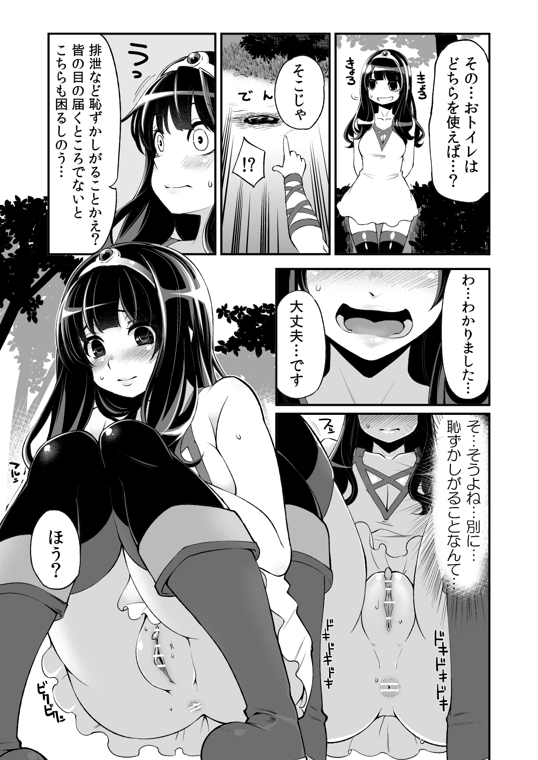 Benmusu Bouken no Sho 5 page 12 full