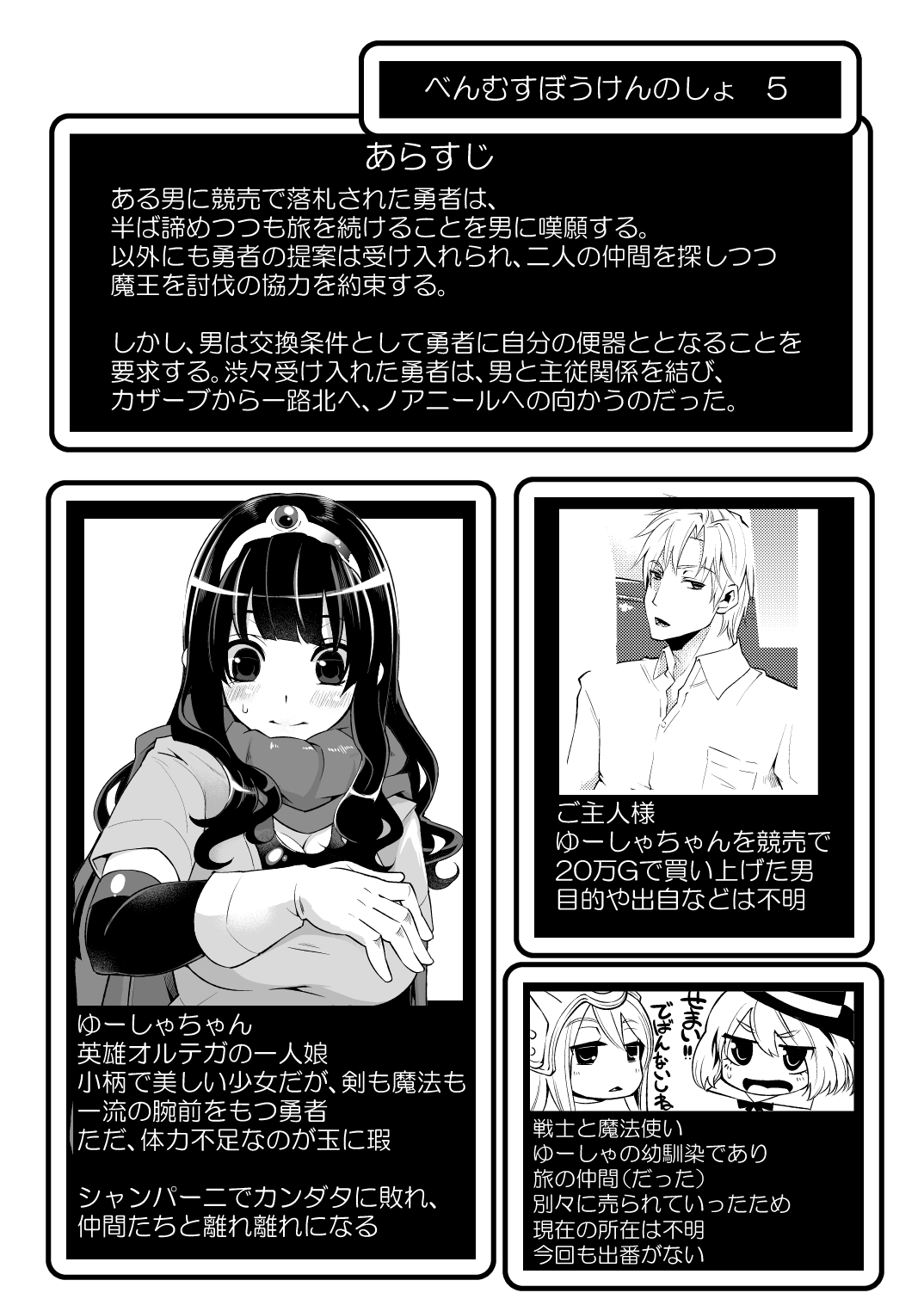 Benmusu Bouken no Sho 5 page 2 full