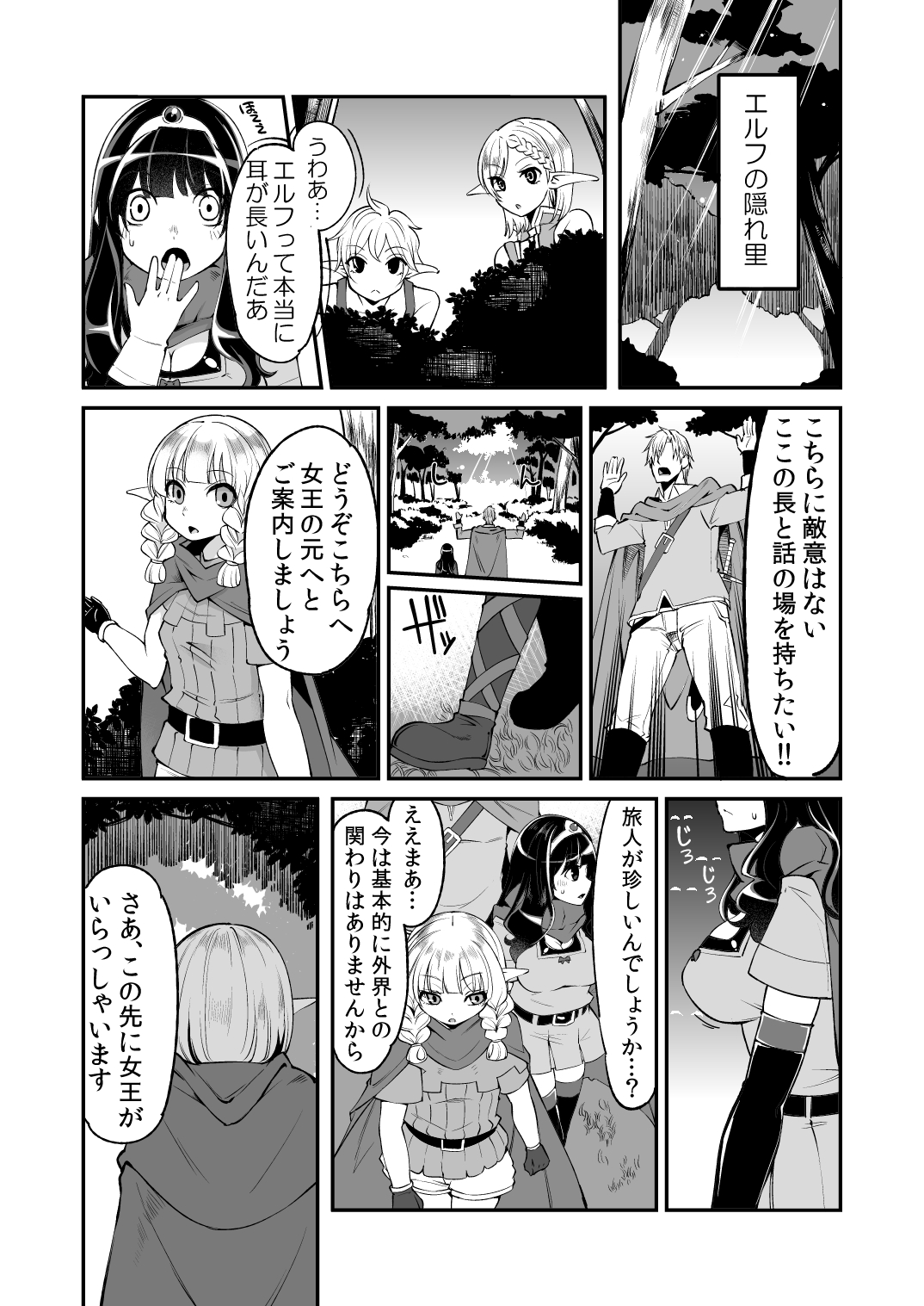 Benmusu Bouken no Sho 5 page 4 full
