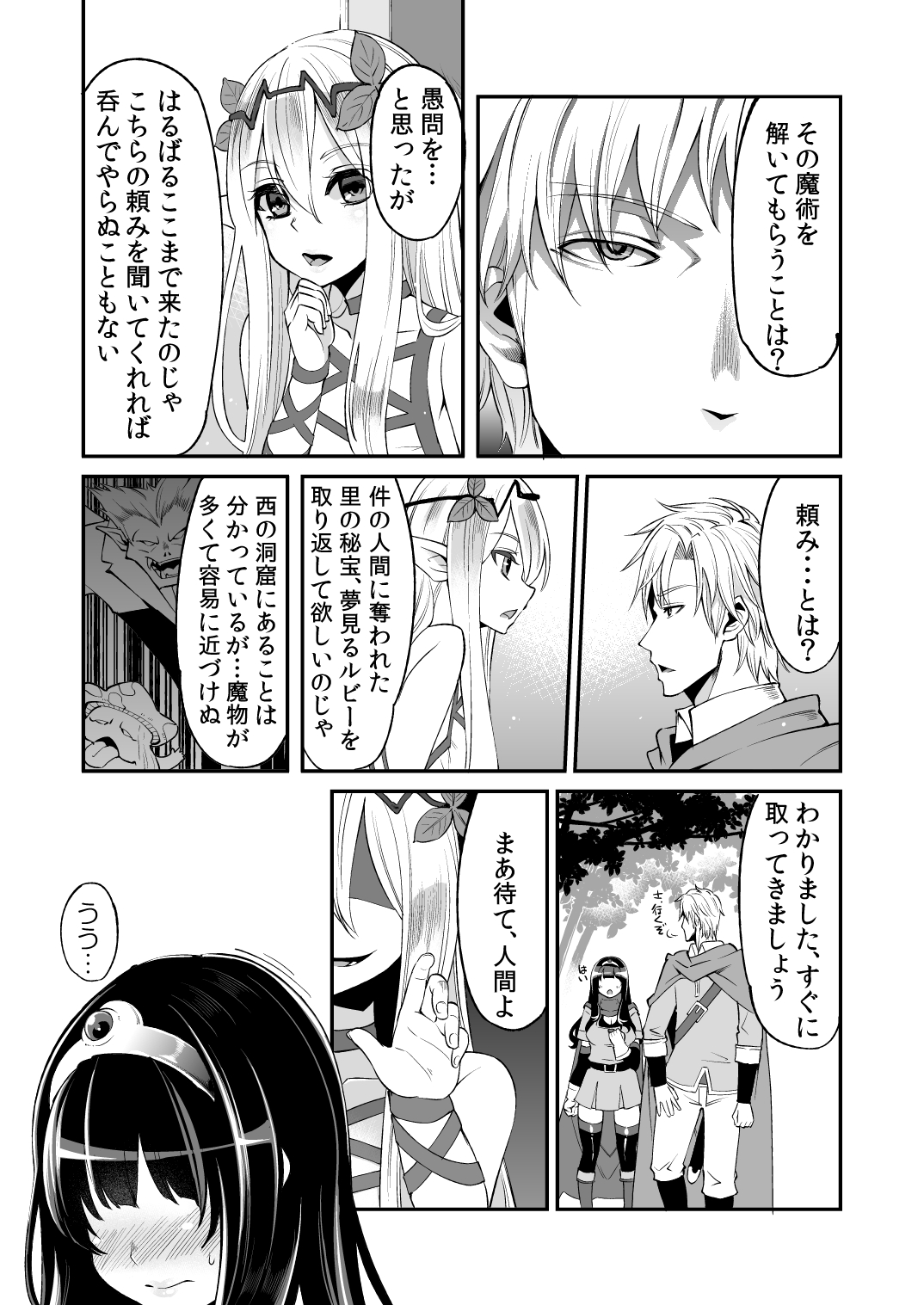 Benmusu Bouken no Sho 5 page 6 full