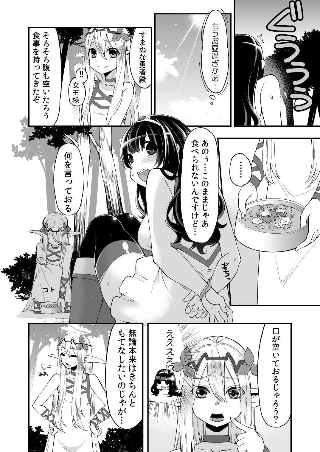 Benmusu Bouken no Sho 5 page 9 full