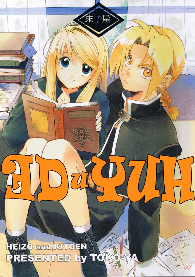 ED x WIN | Эд и Уин page 1 full