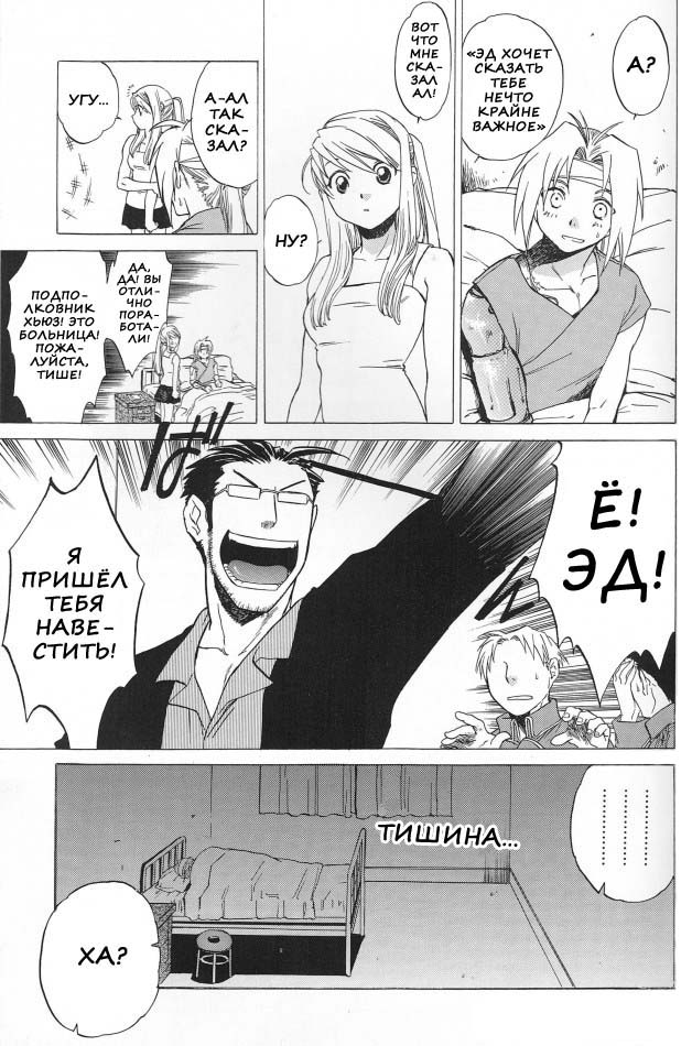 ED x WIN | Эд и Уин page 11 full