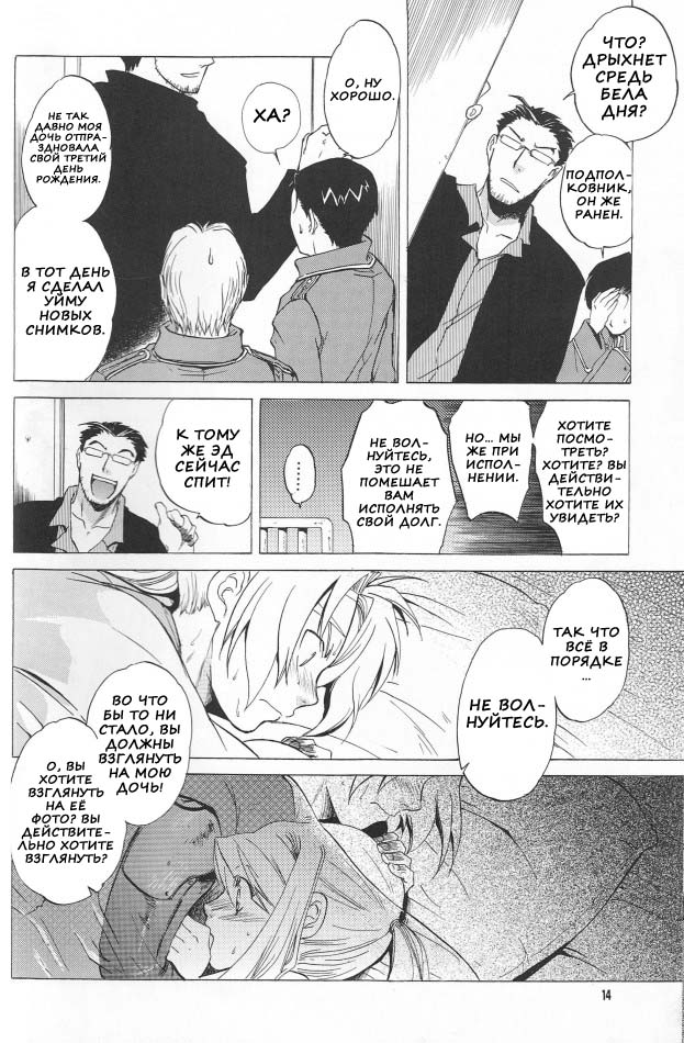 ED x WIN | Эд и Уин page 12 full