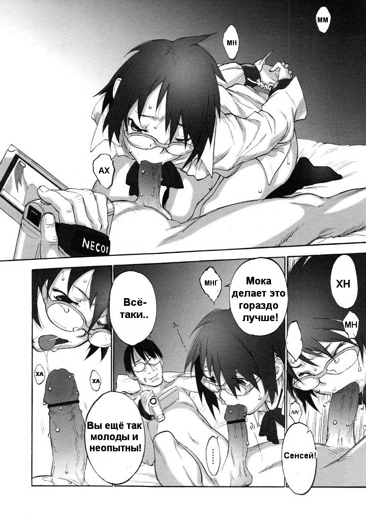 Katecho! 2 page 10 full