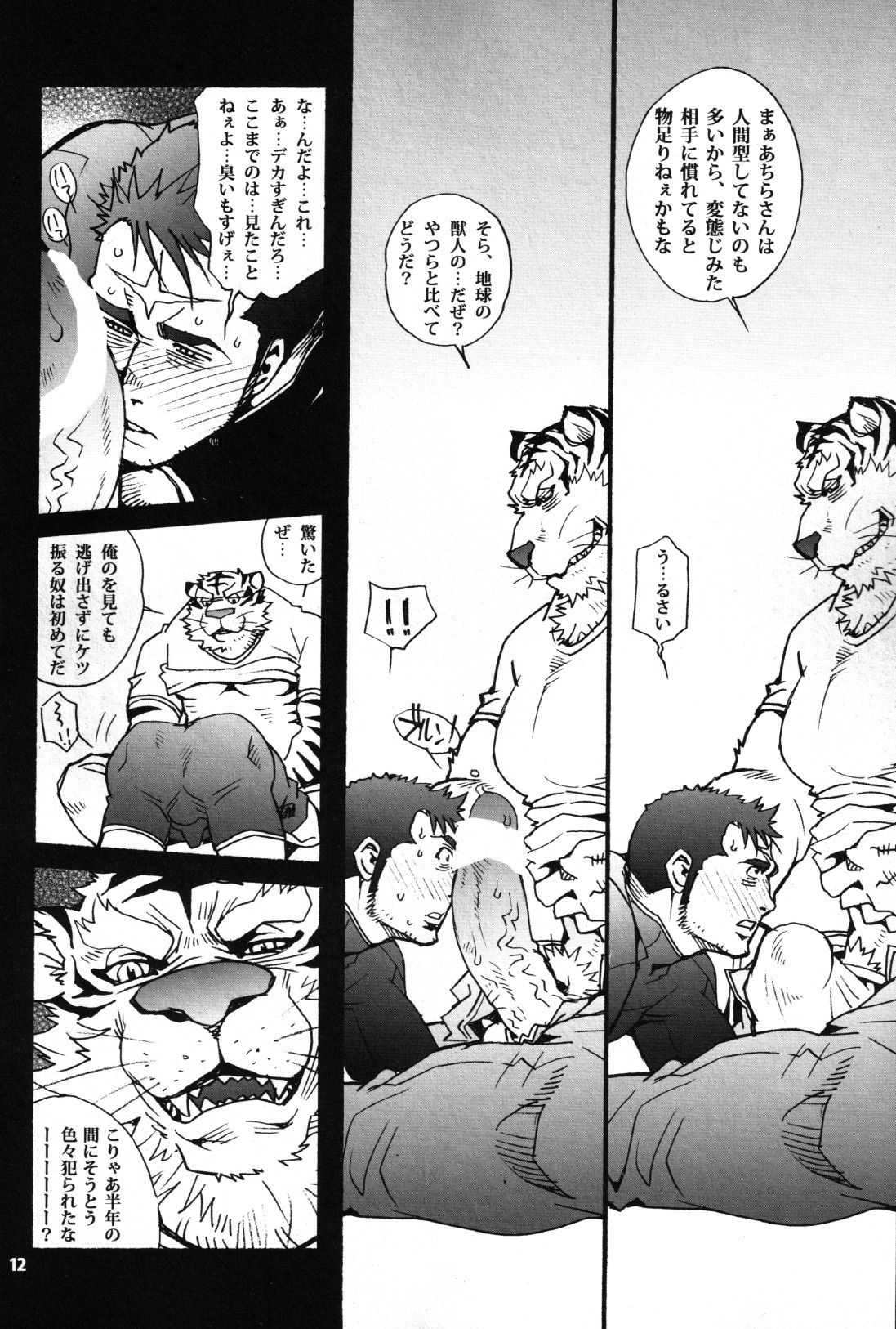 Onedari Wanwan Oshioki Nyannyan page 10 full